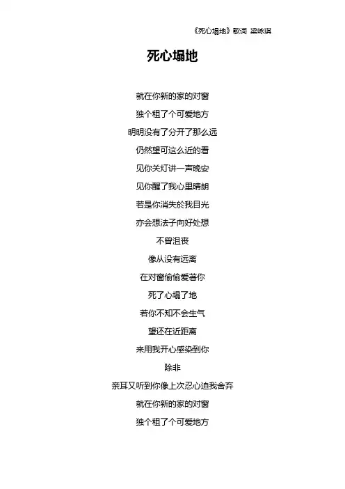 《死心塌地》歌词 梁咏琪