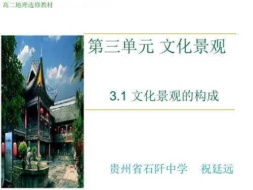 文化景观的构成