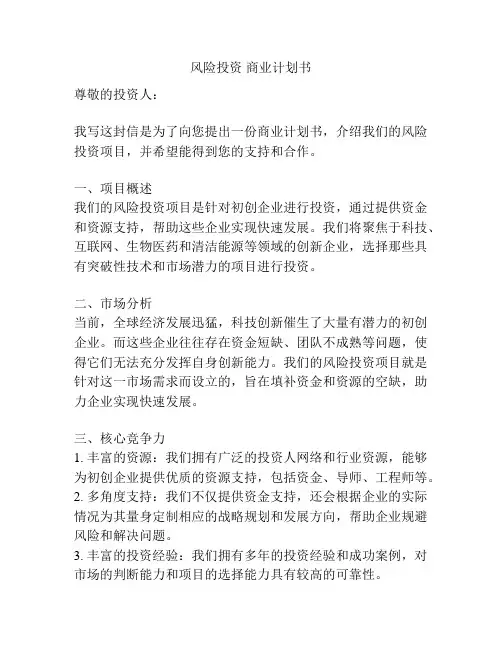 风险投资 商业计划书