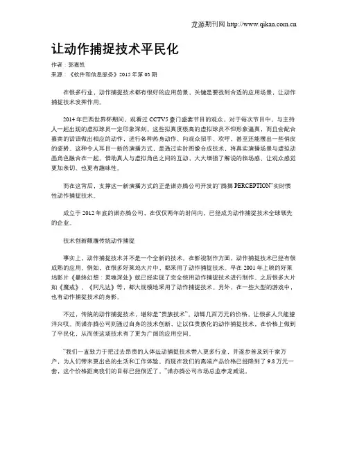 让动作捕捉技术平民化