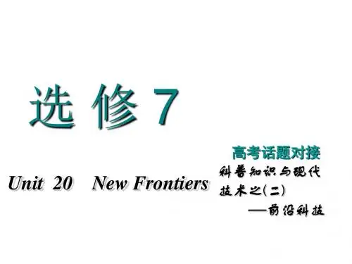 高考英语一轮复习Unit20NewFrontiers课件北师大版选修