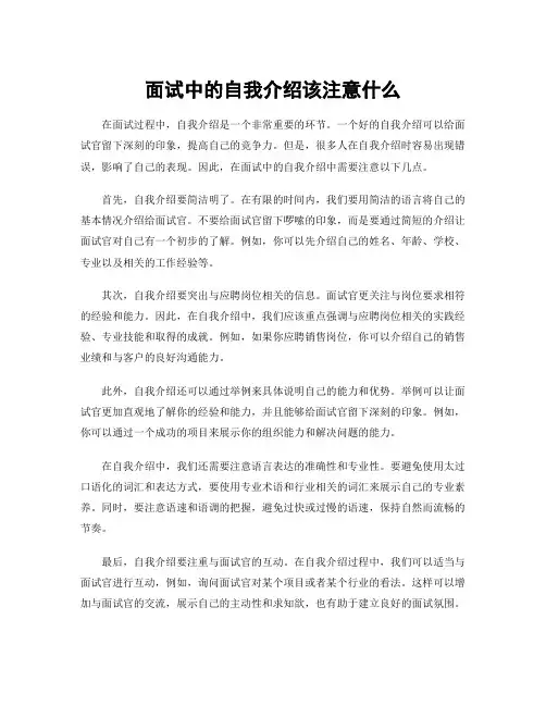 面试中的自我介绍该注意什么