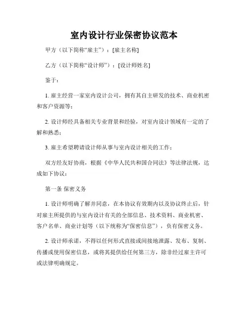 室内设计行业保密协议范本