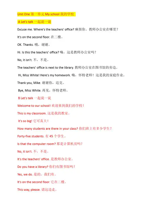 四年级下册lets talk一至六单元