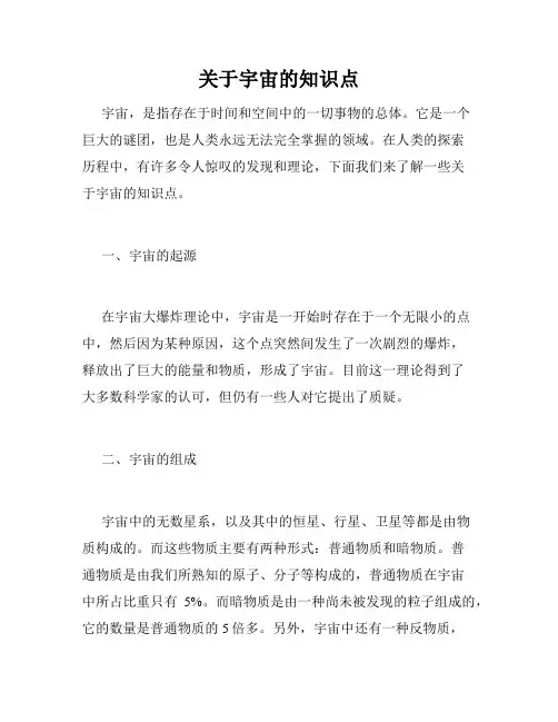 关于宇宙的知识点