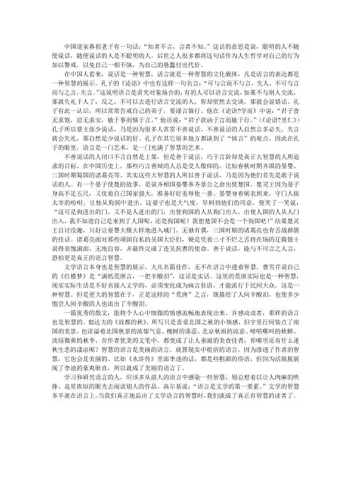 语言的智慧