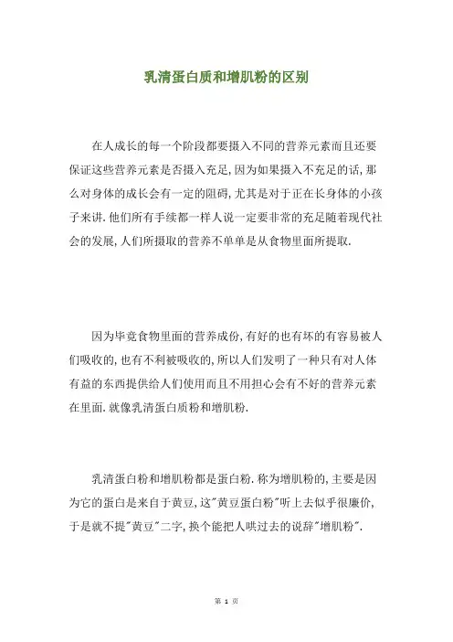 乳清蛋白质和增肌粉的区别