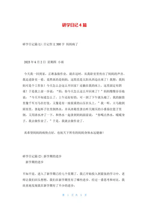 研学日记4篇