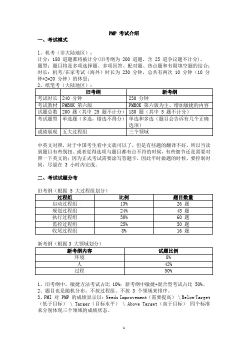 PMP第六版 考试介绍
