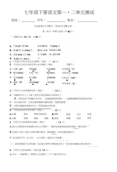 七年级下册语文第一二单元测试卷及答案.docx
