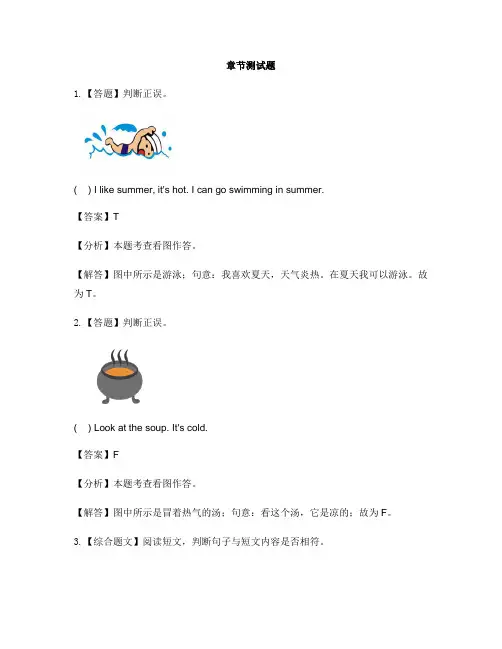 小学英语外研版(三起)四年级下Module4本模块综合与测试-章节测试习题(1)