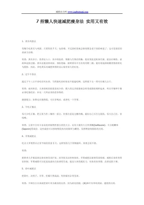 7招懒人快速减肥瘦身法 实用又有效