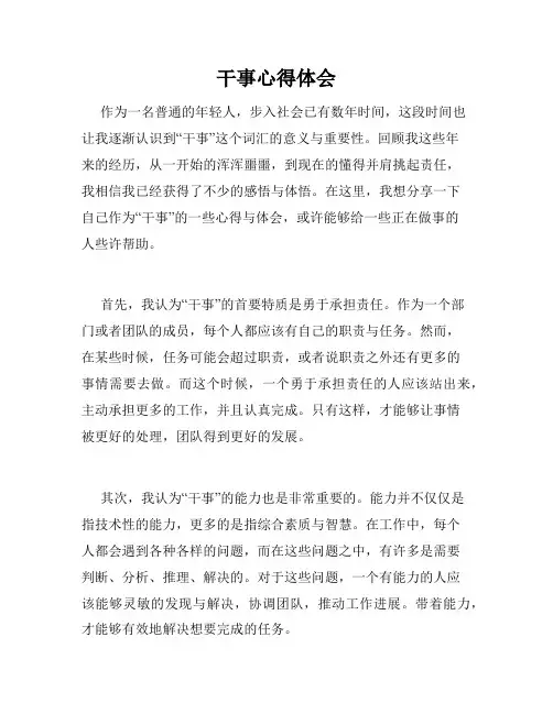 干事心得体会