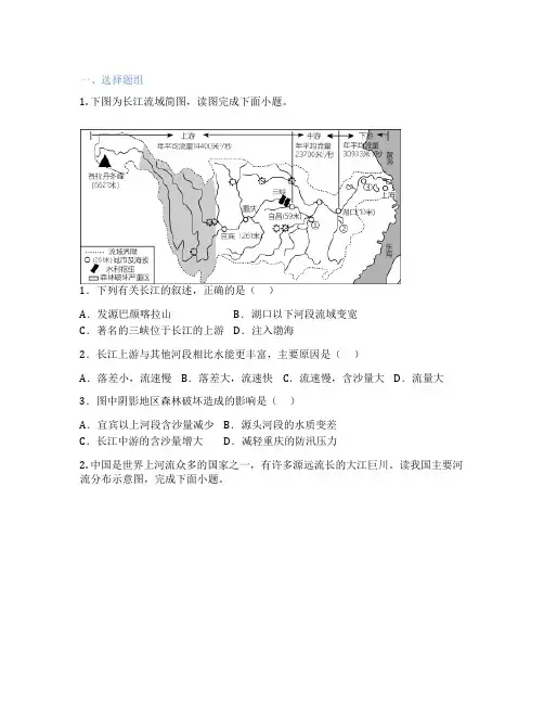 人教版地理 八年级上册 第三节 河流 课后练习题