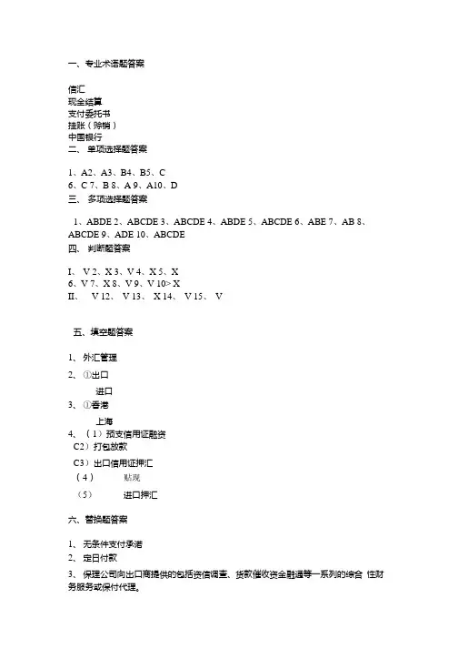 国际结算模拟题A答案.doc