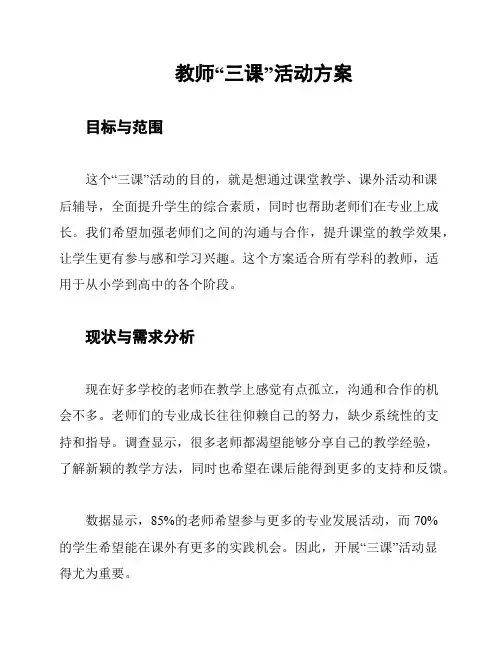 教师“三课”活动方案