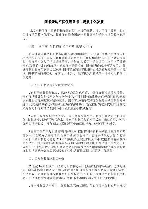 图书采购招标促进图书市场数字化发展