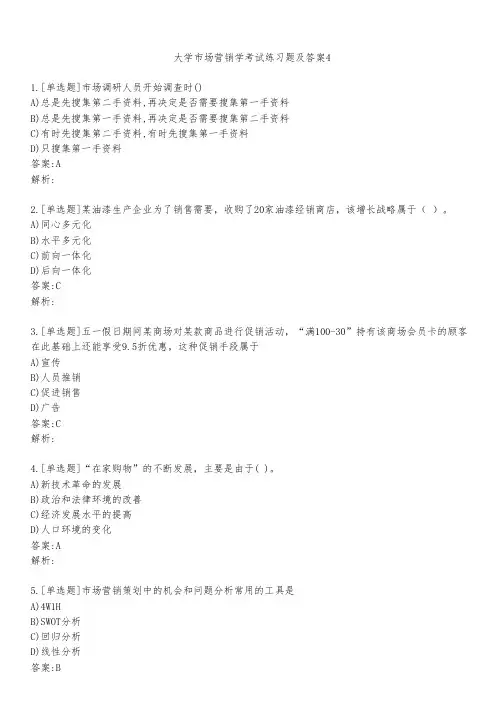 大学市场营销学考试练习题及答案451
