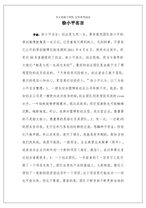 徐小平名言