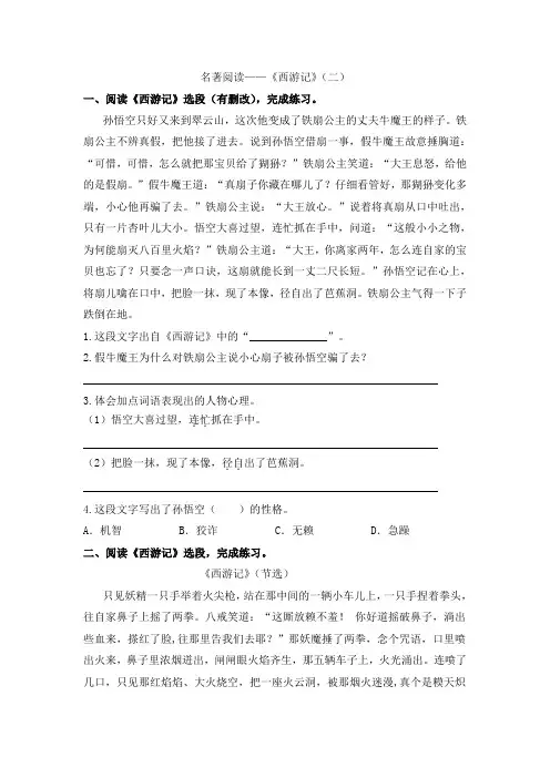 五年级下册语文试题-课外名著阅读专项训练之《西游记》(二)含答案 部编版
