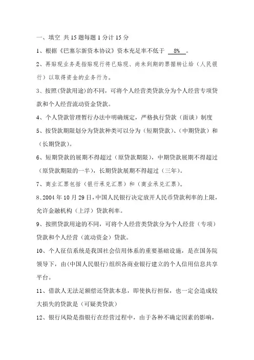 商业银行信贷业务试题
