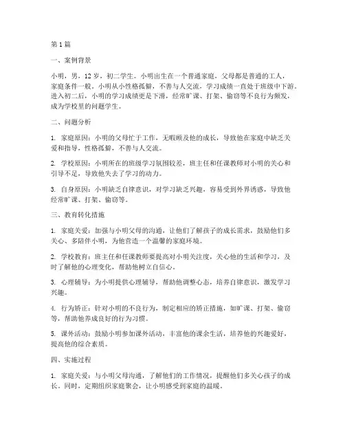 问题生教育转化案例(3篇)