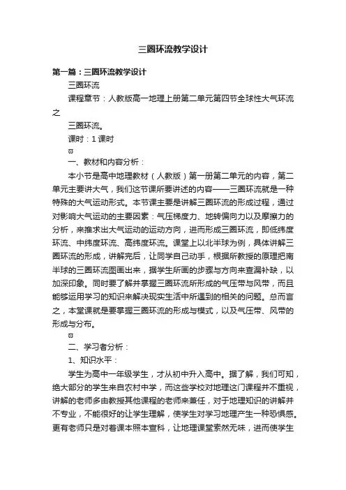 三圈环流教学设计