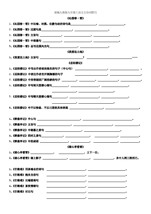部编人教版九年级上语文古诗词默写