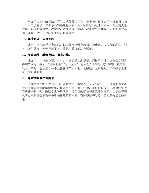 小学语文《三袋麦子》评课稿