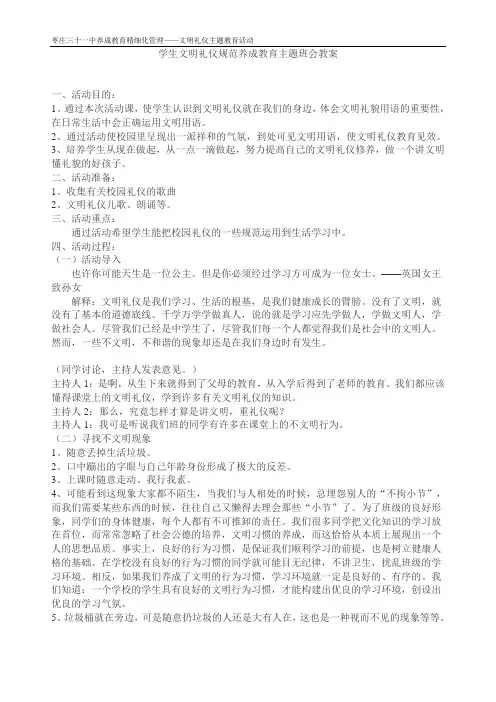 学生文明礼仪规范养成教育主题班会教案