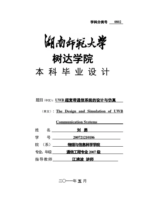 UWB超宽带通信系统的设计与仿真