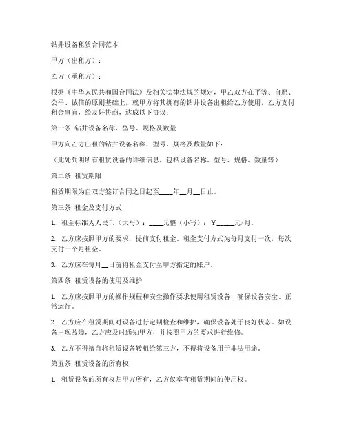 钻井设备租赁合同范本