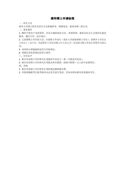 清华博士申请标准