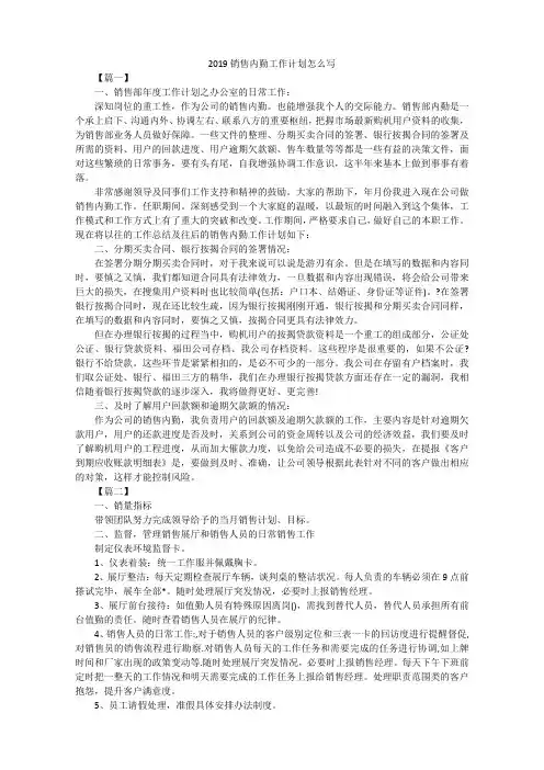 2019销售内勤工作计划怎么写