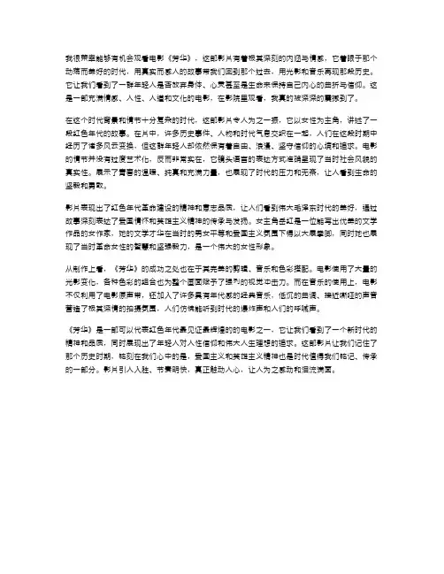 《芳华》有感范文