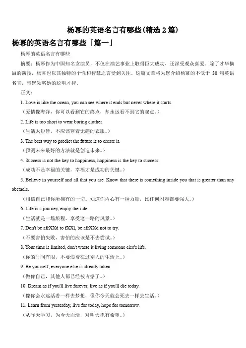 杨幂的英语名言有哪些(精选2篇)