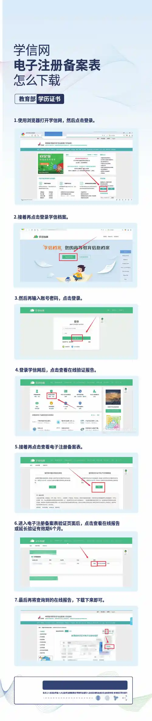 学信网学历证明查询流程