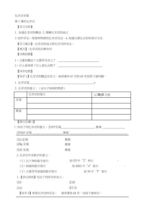 4.4化学式学案.doc