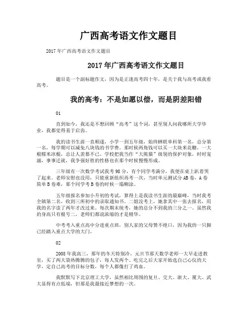 广西高考语文作文题目