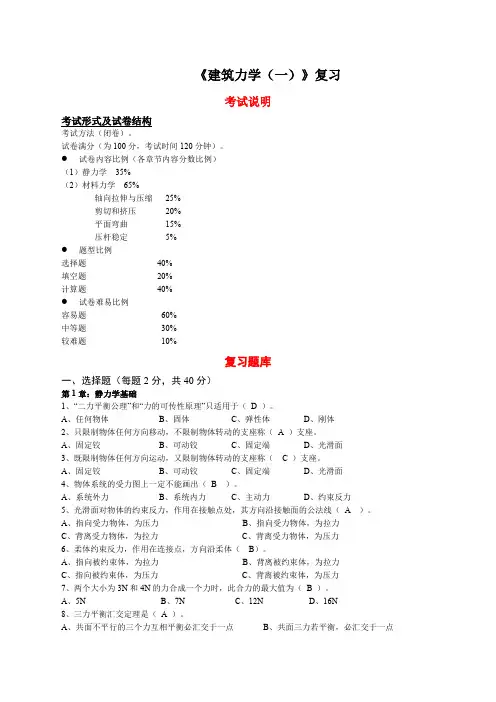 《建筑力学》复习提纲及题库