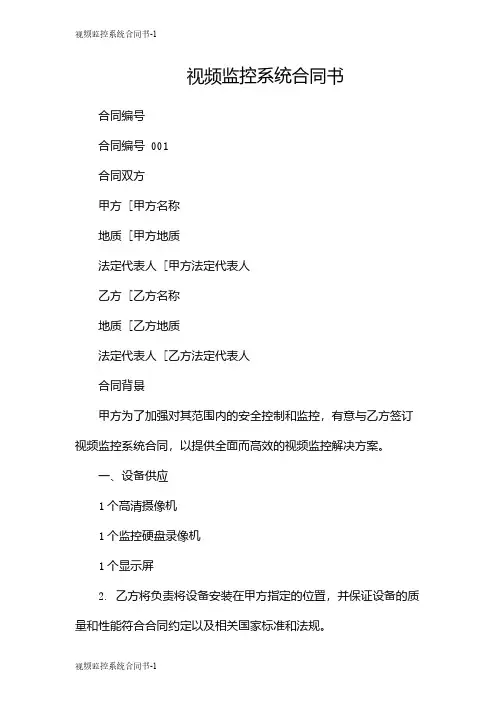 视频监控系统合同书