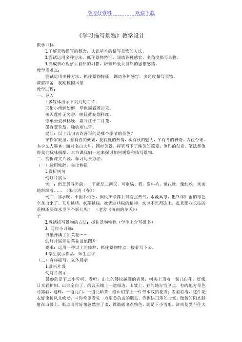 学习描写景物公开课
