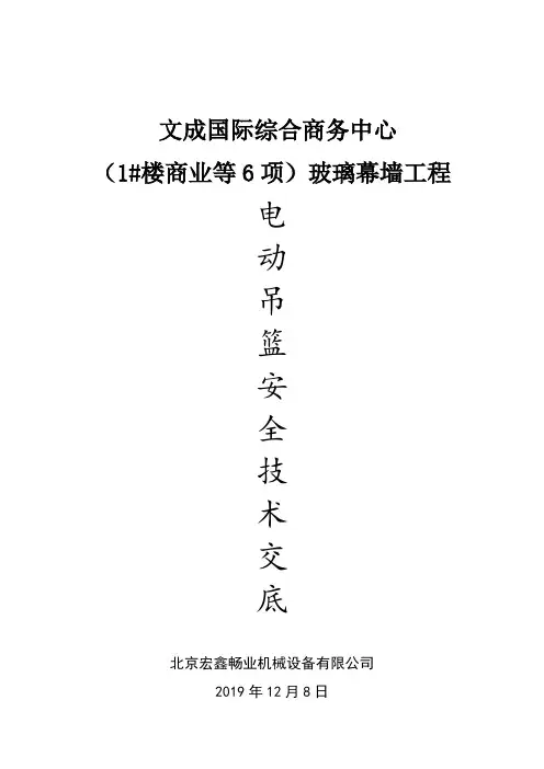 吊篮安全技术交底表格使用)