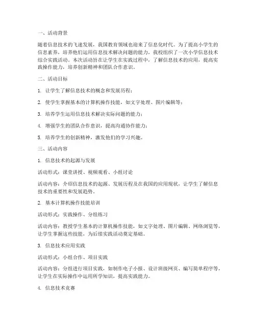 小学信息技术_综合实践