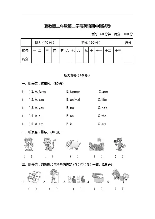 冀教版(三起)三年级下册英语期中测试卷及答案