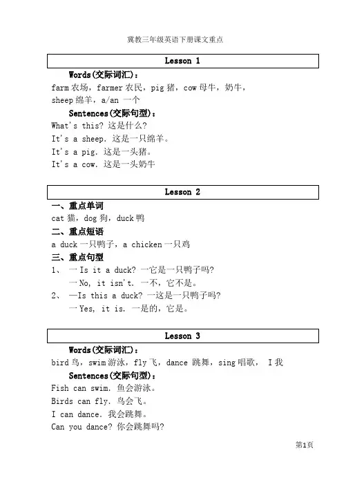 三年级英语下册重点词汇句子