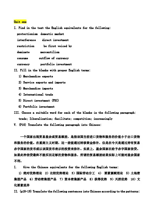 国际贸易实务英语课后练习答案