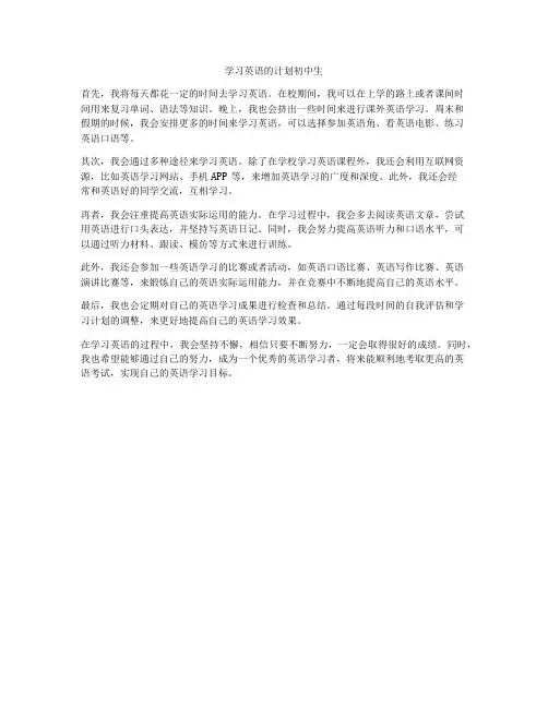 学习英语的计划初中生