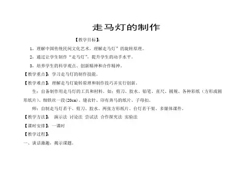 走马灯的制作