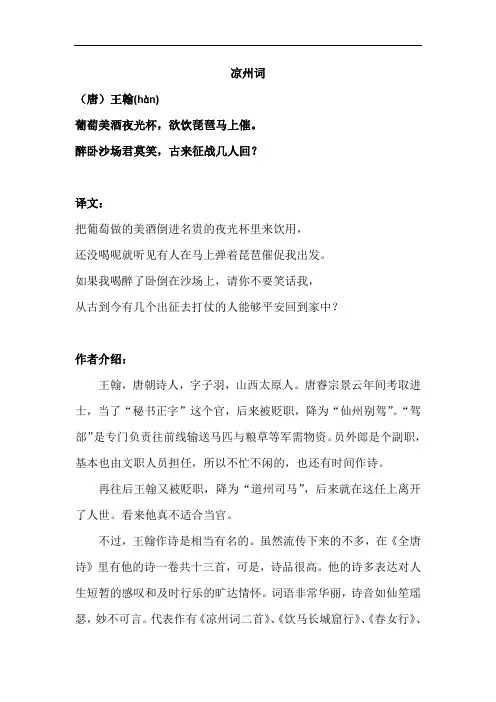 统编版六年级语文上册古诗词解读：凉州词(王翰) 部编版